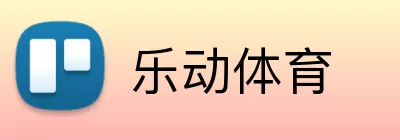 乐动体育 Logo